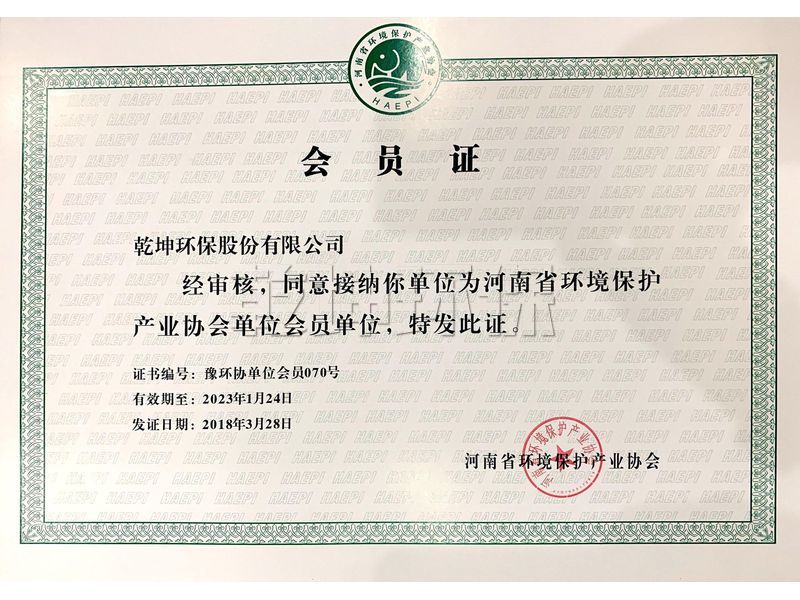 【公司荣誉】河南省环境保护产业协会会员单位